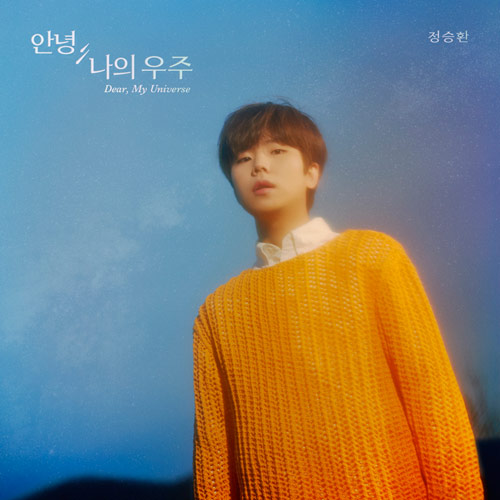 정승환 - 미니앨범 [안녕, 나의 우주]