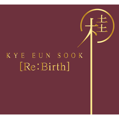 계은숙 - Re:Birth