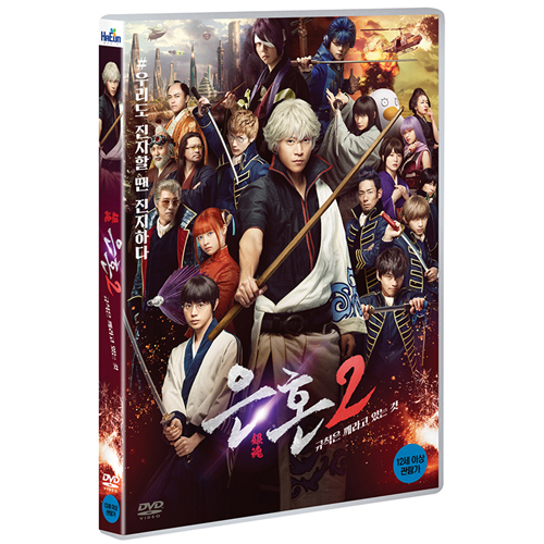 은혼2 : 규칙은 깨라고 있는 것 (Gintama 2, 2018) [1 DISC]