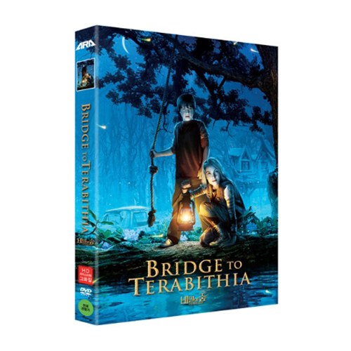 비밀의 숲 테라비시아(Bridge To Terabithia, 2007) [1 DISC]