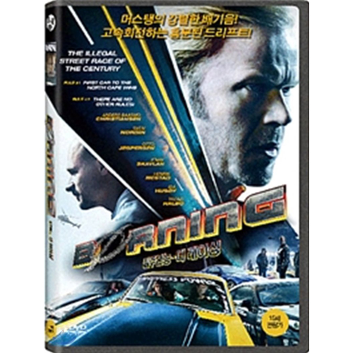 질주본능: 더 레이싱 (Burning, 2014) [1 DISC]