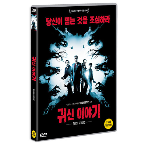 귀신 이야기 (Ghost Stories) [1 DISC]