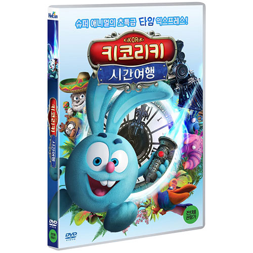 키코리키 : 시간여행 (Kikoriki: Deja vu) [1 DISC]