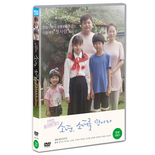 소년, 소녀를 만나다 (Boy meets Girl) [1 DISC]