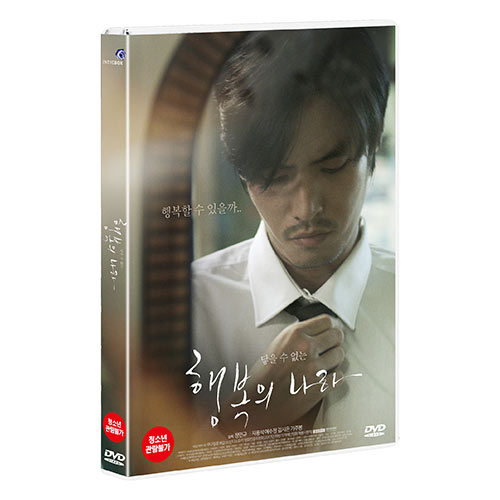 행복의 나라 (Land Of Happiness) [1 DISC]