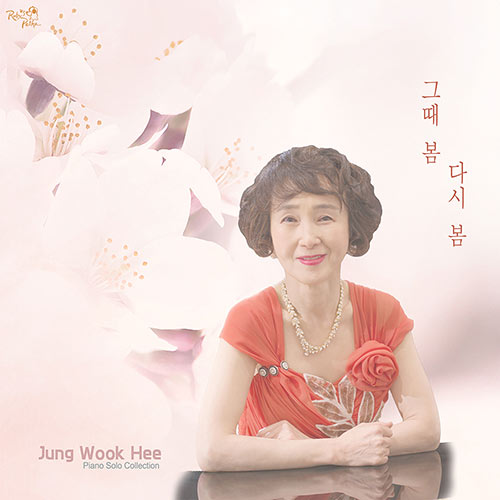 정욱희 (Jung WookHee) - 그때 봄 다시 봄