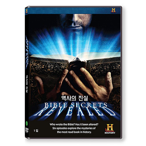 히스토리채널 : 역사의 진실 1집 (BIBLE SECRETS REVEALED) [3 DISC]