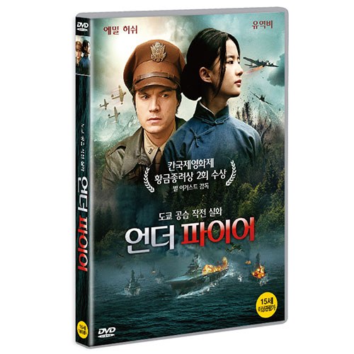 언더 파이어 (The Chinese Widow) [1 DISC]