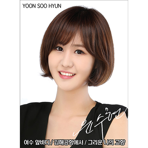 윤수현 - 여수 앞바다