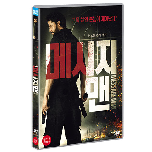 메시지 맨 (Message Man) [1 DISC]