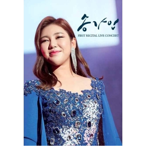 송가인 - FIRST RECITAL LIVE CONCERT (USB)