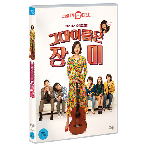 그대 이름은 장미 (Rosebud) [1 DISC]