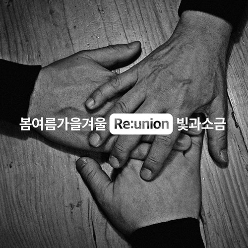 봄여름가을겨울 - 미니앨범 [Reunion]