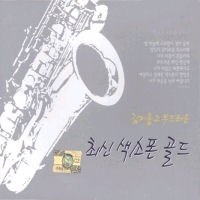 V.A - 최신 색소폰 골드 (2Disc)