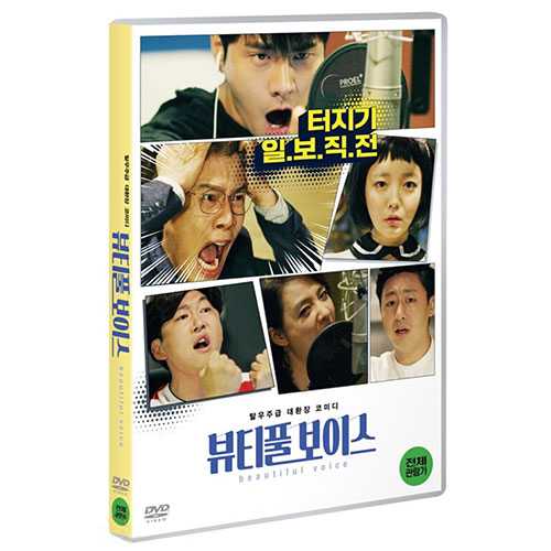 뷰티풀 보이스 (BEAUTIFUL VOICE) [1 DISC]