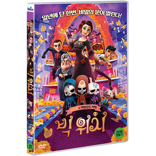 빅 위시 (DIA DE MUERTOS) [1 DISC]