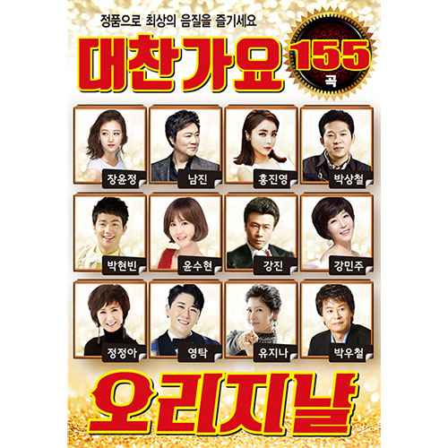 V.A - NEW 대찬가요155곡 (SD/USB)