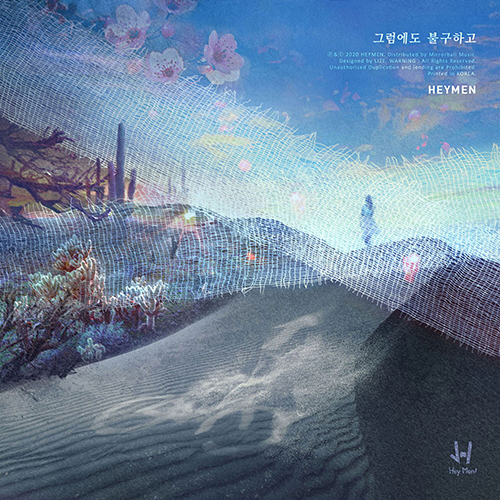 헤이맨 (Hey Men) - 그럼에도 불구하고
