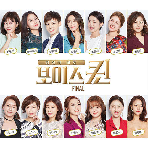 보이스퀸 FINAL (2CD)