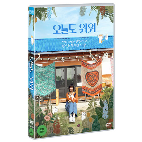 오늘도 위위 (The Journey of the 12 Cats) [1 DISC]