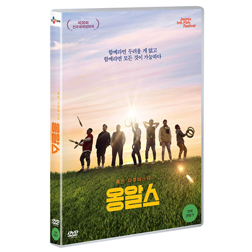 옹알스 (Ongals) [1 DISC]