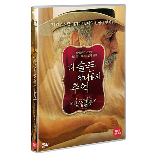 내 슬픈 창녀들의 추억 (Memories of My Melancholy Whores) [1 DISC]