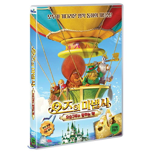 오즈의 마법사: 요술구두와 말하는 책 [1 DISC]