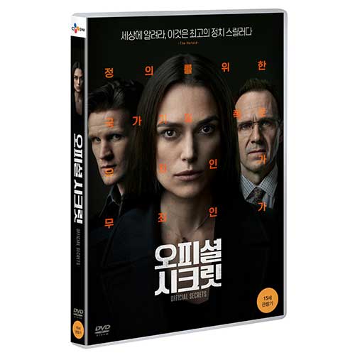 오피셜 시크릿 (Official Secrets) [1 DISC]