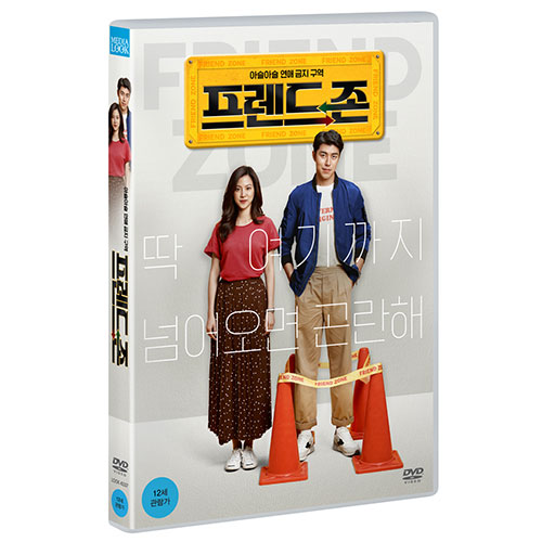 프렌드 존 (Friend Zone) [1 DISC]