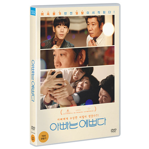 아빠는 예쁘다 (Dad is Prett) [1 DISC]