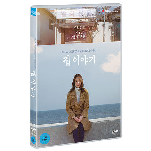 집 이야기 (I Am Home) [1 DISC]