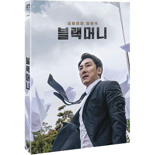 블랙머니 (BLACK MONEY, 2019) [2 DISC]
