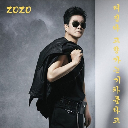 태진아 - 2020 태진아 [고향 가는 기차를 타고]