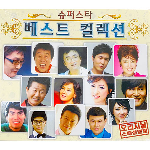 슈퍼스타 베스트 컬렉션 (2CD)