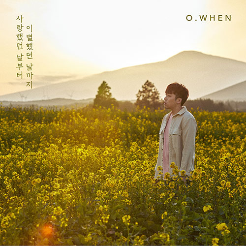 오왠(O.WHEN) - 미니3집 [사랑했던 날부터 이별했던 날까지]