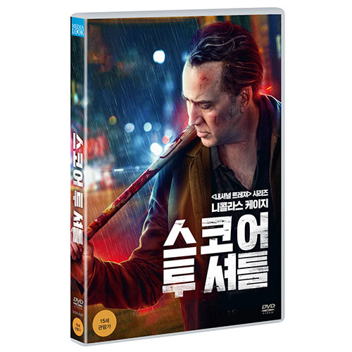 스코어 투 셔틀 (A Score to Settle) [1 DISC]