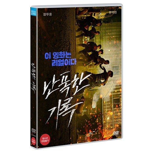 난폭한 기록 (Fist & Furious) [1 DISC]