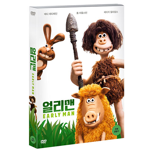 얼리맨 (Early Man) [1 DISC]