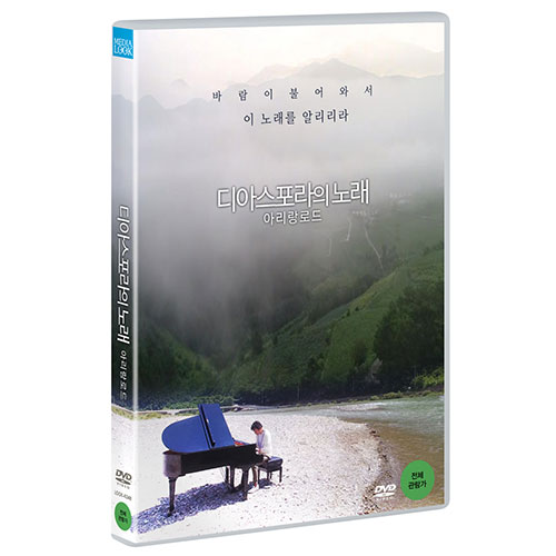 디아스포라의 노래 : 아리랑 로드 [1 DISC]