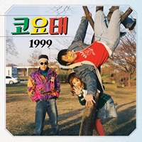 코요태(Koyote) - 1999