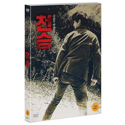 천승 : 극강의 싸움꾼 [1 DISC]