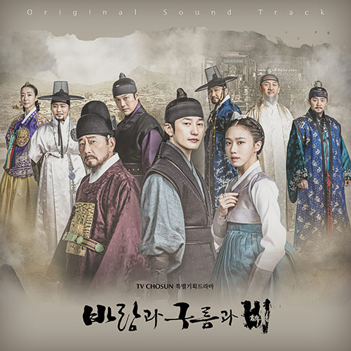 TV조선 특별기획드라마 - 바람과 구름과 비 OST