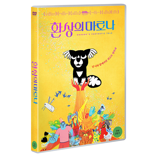 환상의 마로나 (Marona's Fantastic Tale) [1 DISC]