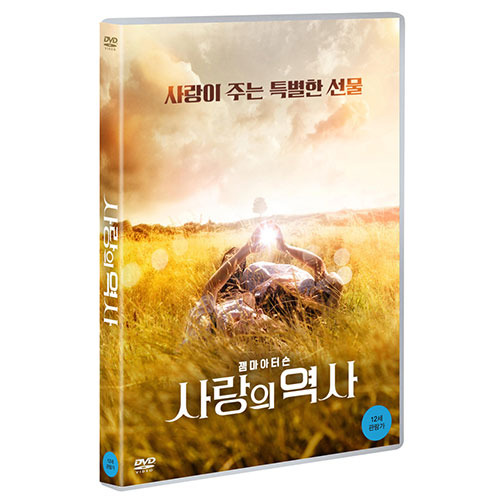사랑의 역사 (The History of Love) [1 DISC]