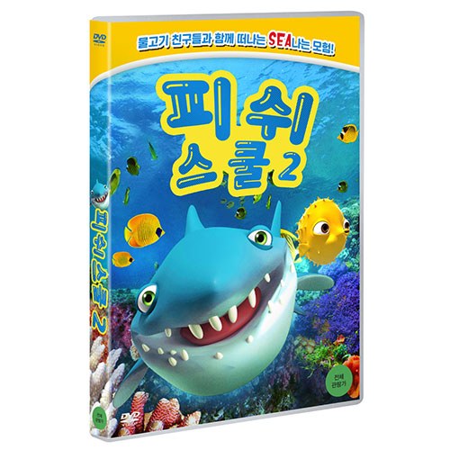 피쉬 스쿨2 (Fish School 2) [1 DISC]