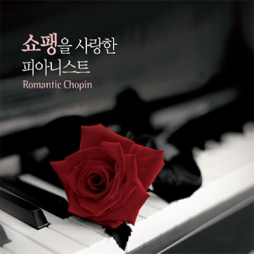 최리라 - 쇼팽을 사랑한 피아니스트 (Romantic Chopin)(3Disc)