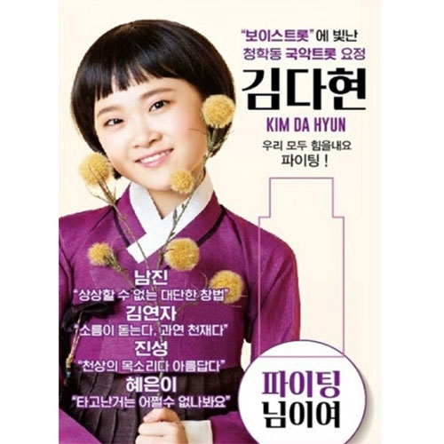 김다현 - 파이팅 / 님이여 (USB)