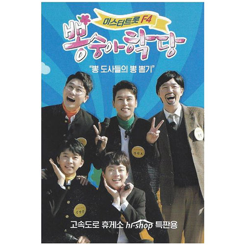 뽕숭아학당 73곡 (USB)