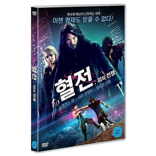 혈전 : 피의 전쟁 (Opposite of Blood) [1 DISC]