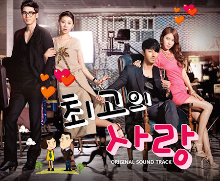 O.S.T - 최고의 사랑 (MBC 수목드라마)